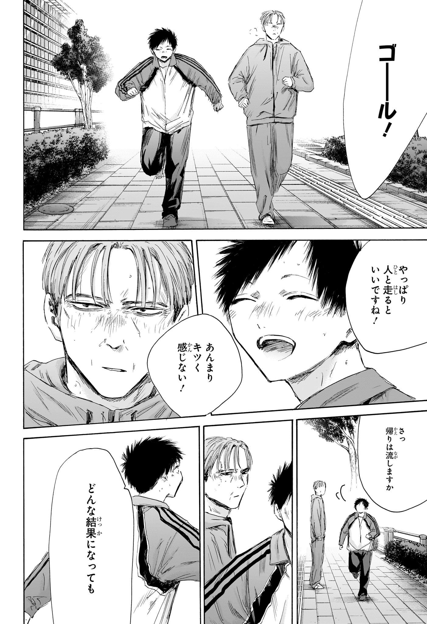 アオのハコ Chap 175 - Next Chap 176
