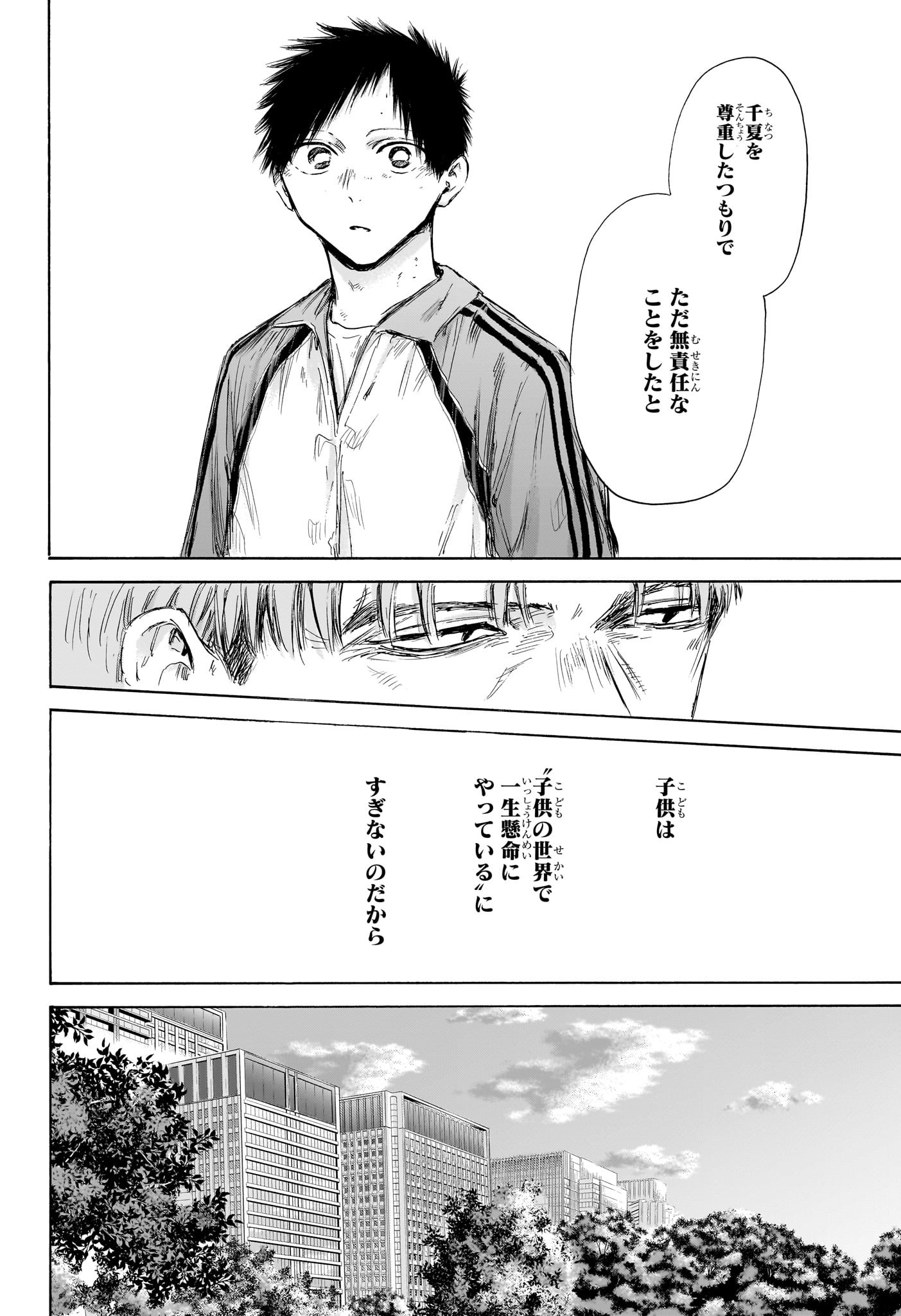 アオのハコ Chap 175 - Next Chap 176