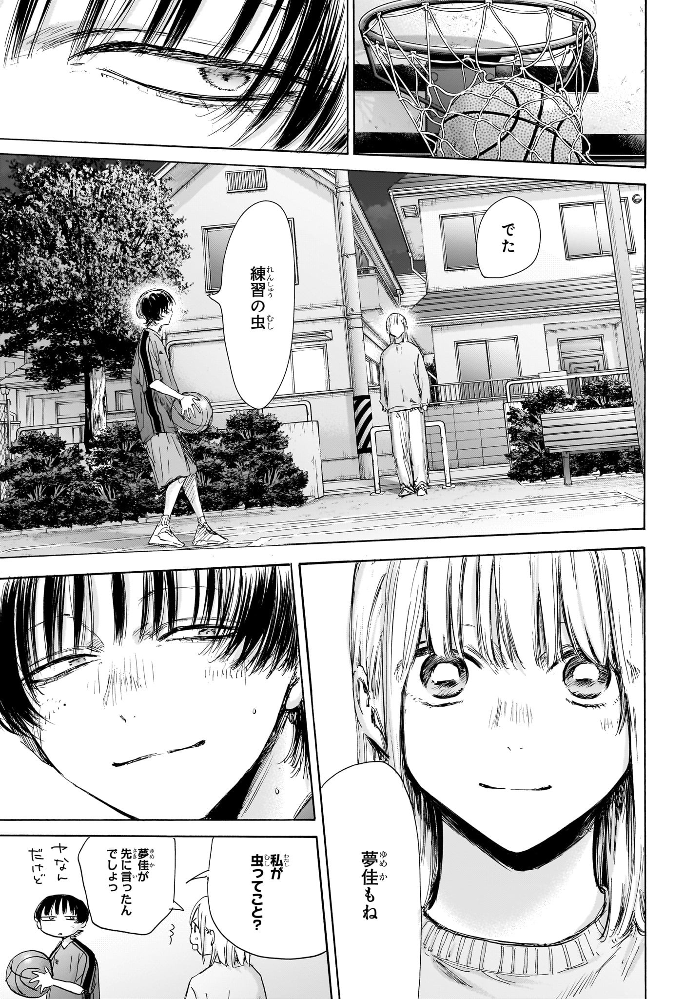 アオのハコ Chap 175 - Next Chap 176