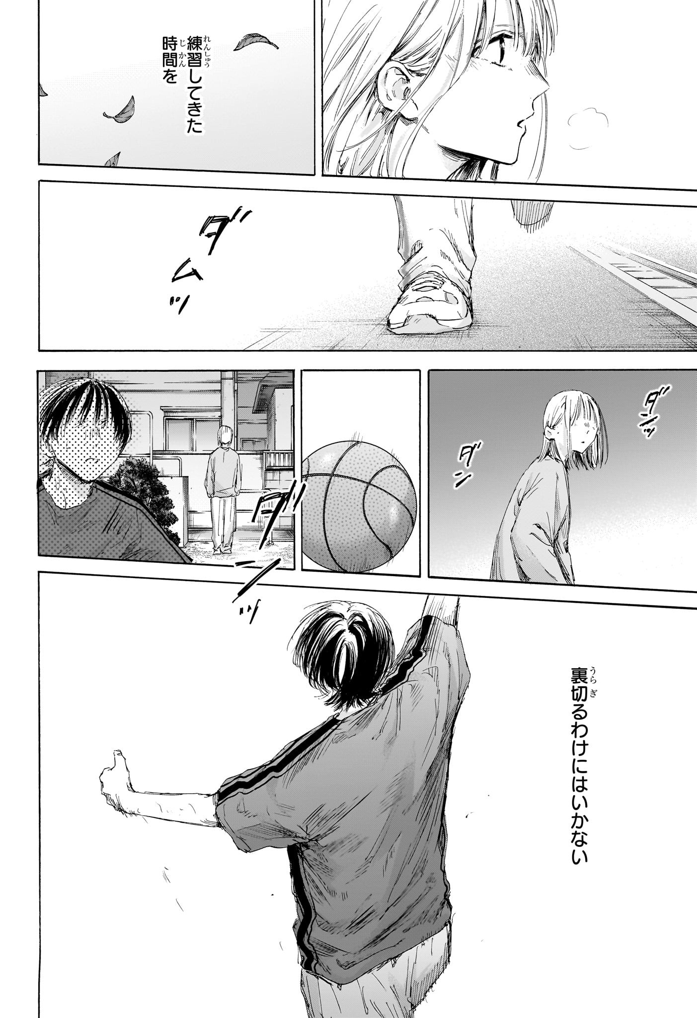 アオのハコ Chap 175 - Next Chap 176