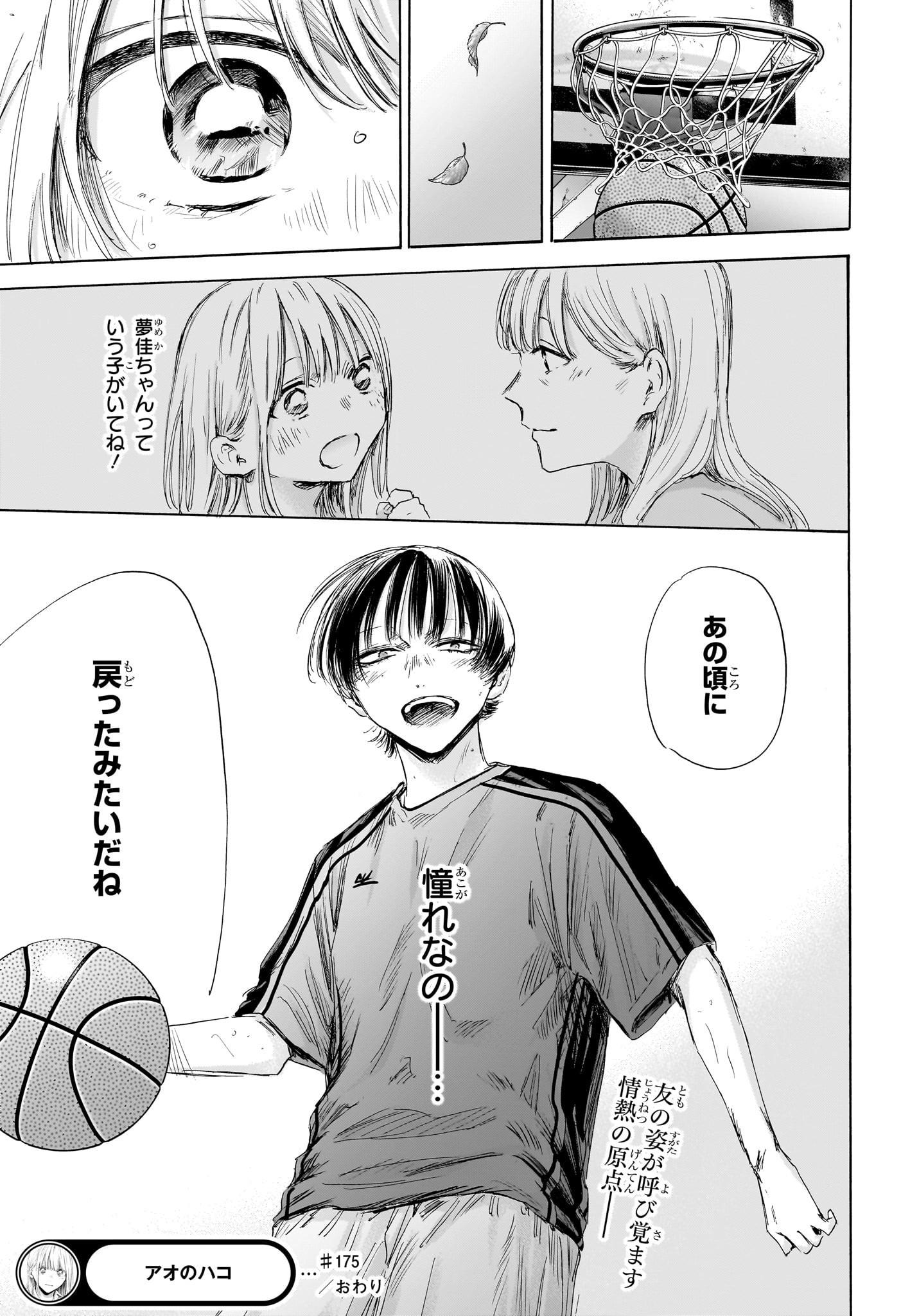 アオのハコ Chap 175 - Next Chap 176