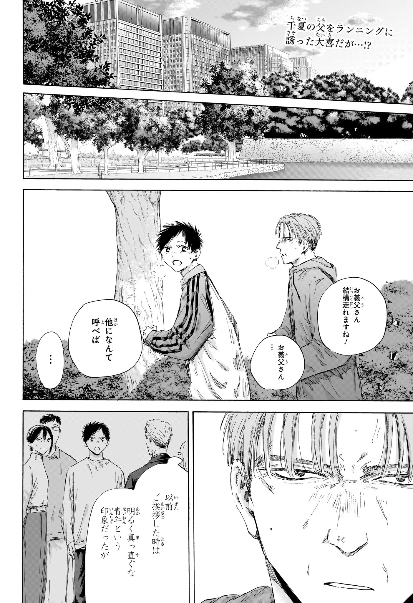 アオのハコ Chap 175 - Next Chap 176