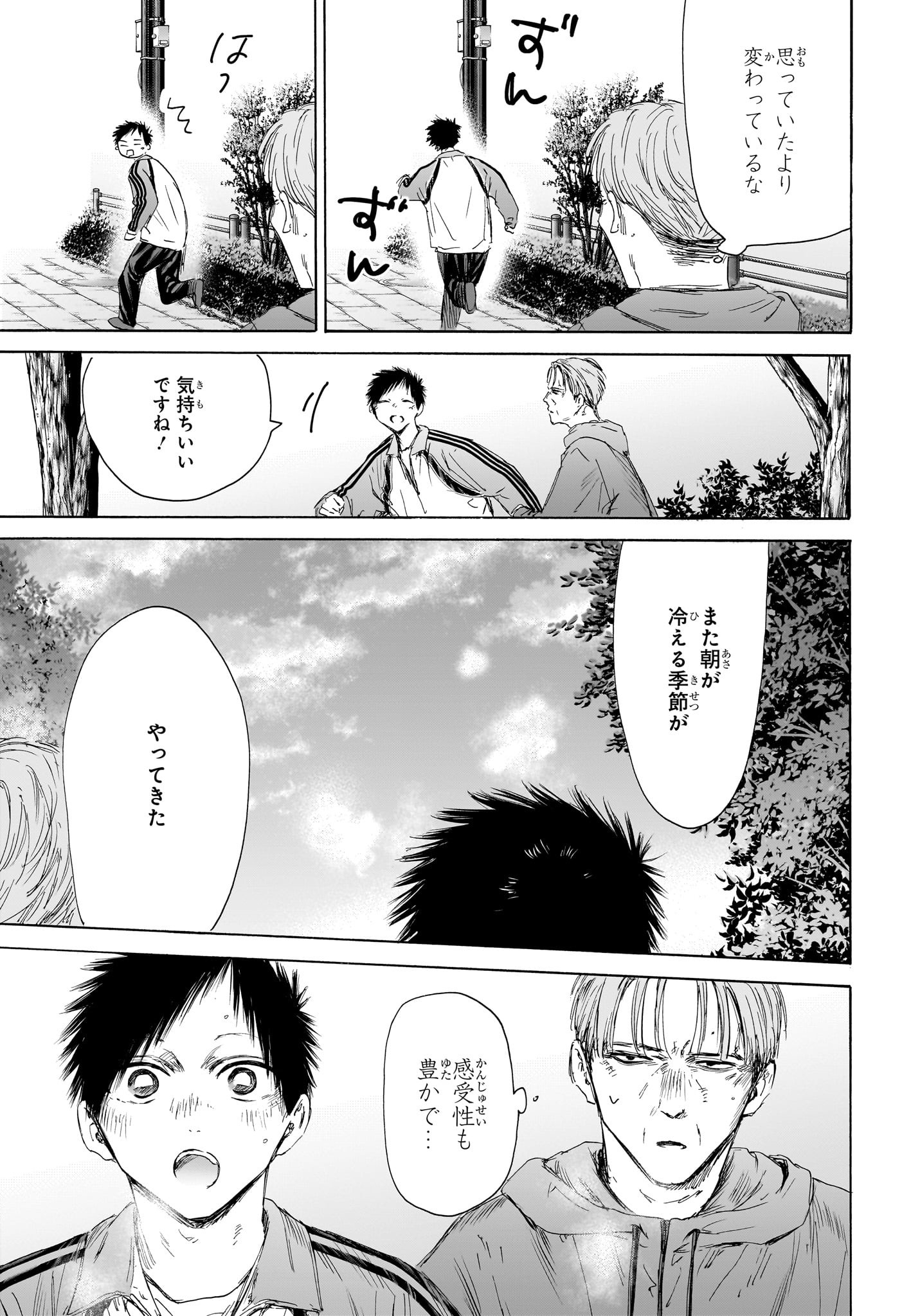 アオのハコ Chap 175 - Next Chap 176