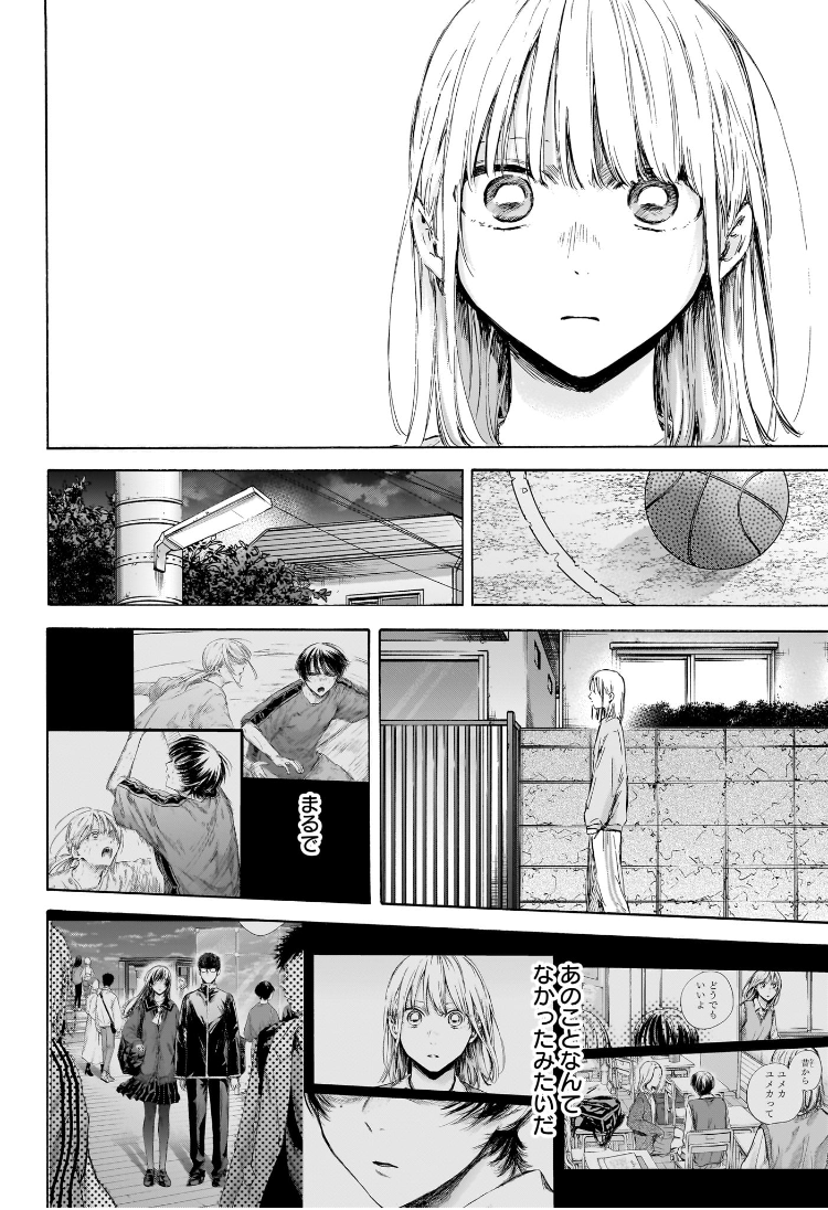 アオのハコ Chap 176 - Next Chap 177