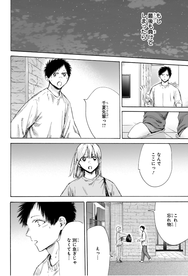 アオのハコ Chap 176 - Next Chap 177
