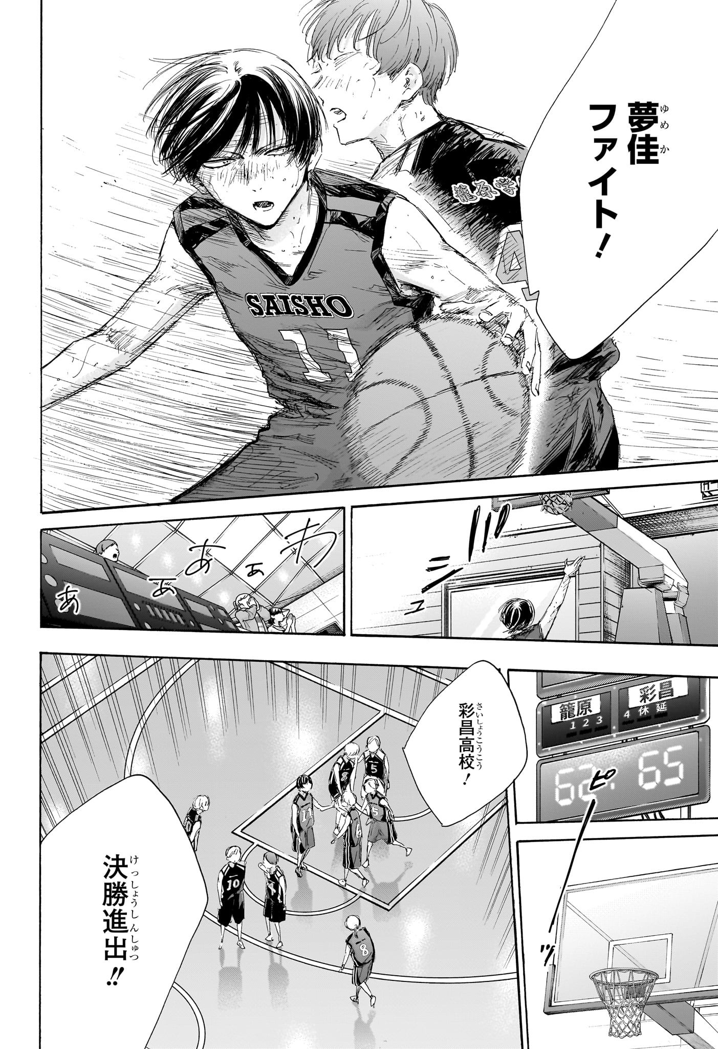 アオのハコ Chap 177 - Next Chap 178