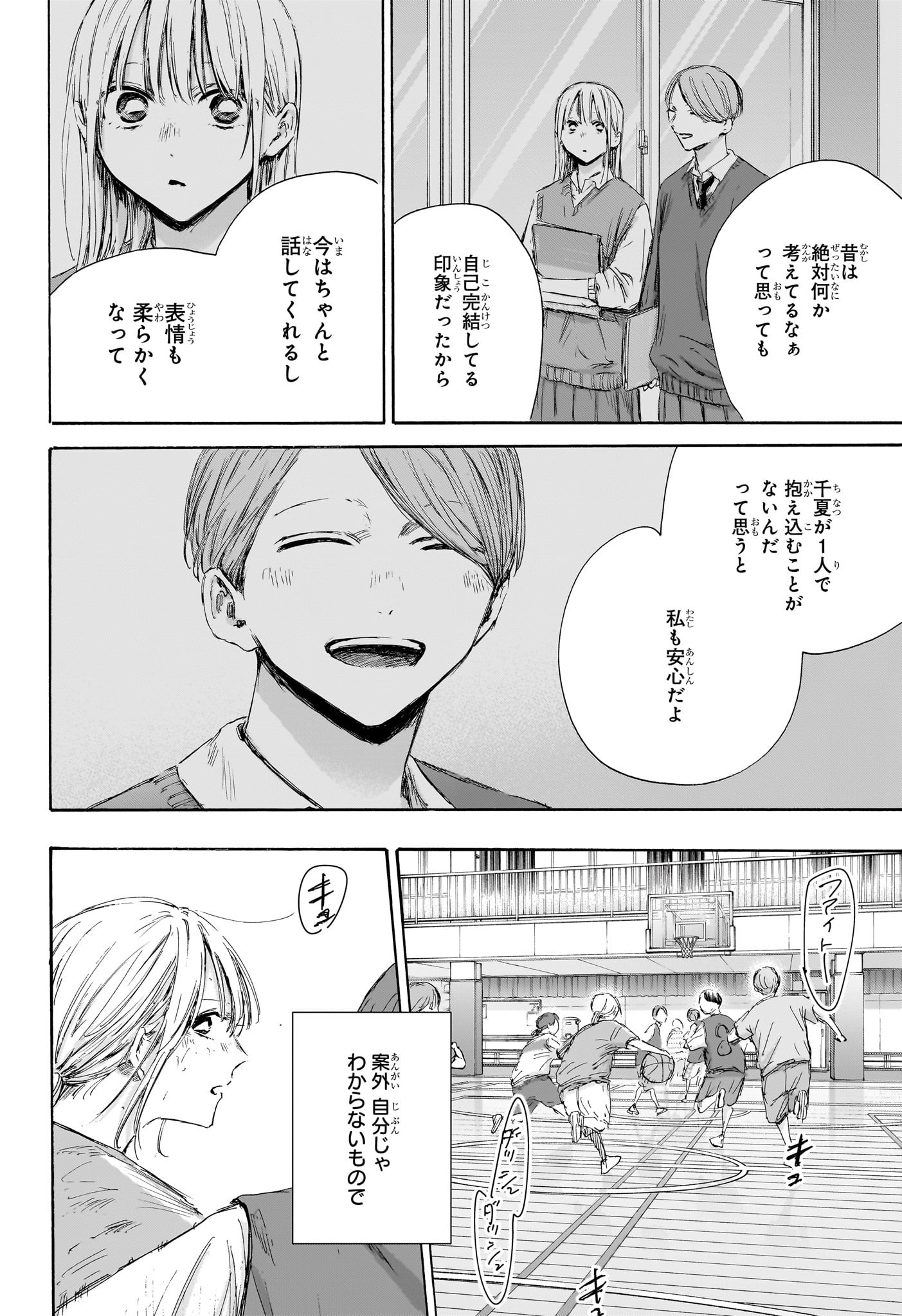 アオのハコ Chap 177 - Next Chap 178