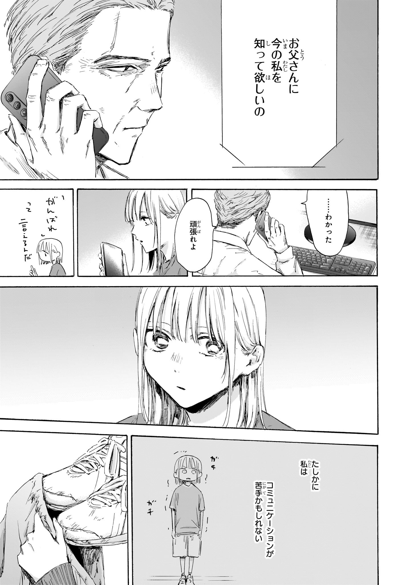 アオのハコ Chap 177 - Next Chap 178