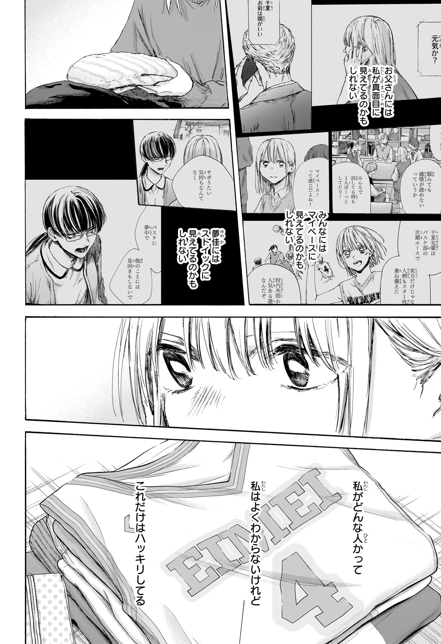 アオのハコ Chap 177 - Next Chap 178