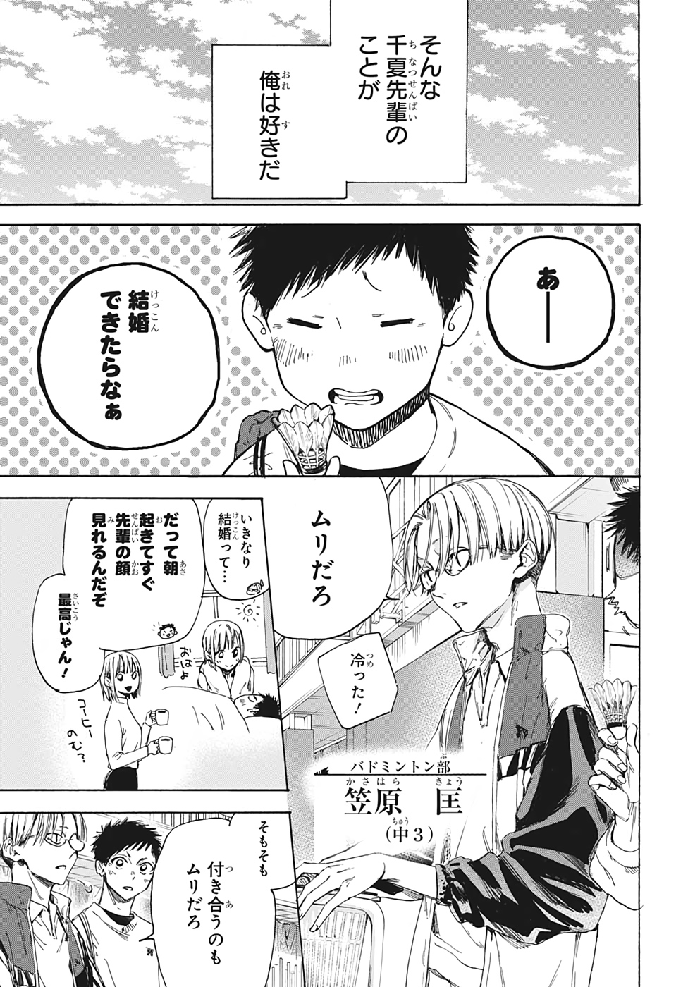 アオのハコ Chap 1 - Next Chap 2