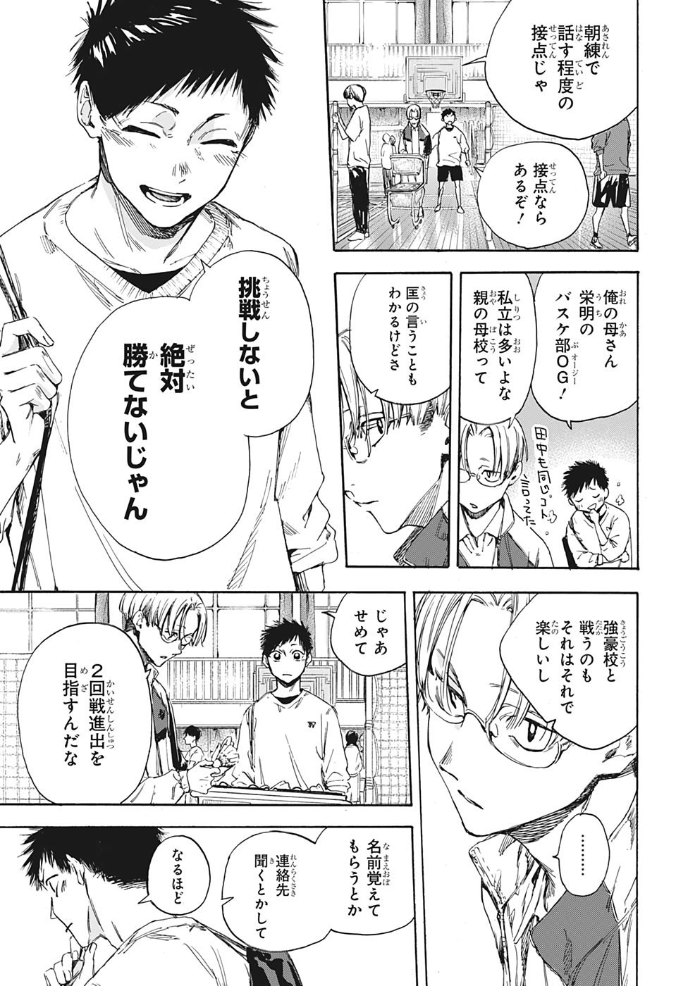 アオのハコ Chap 1 - Next Chap 2