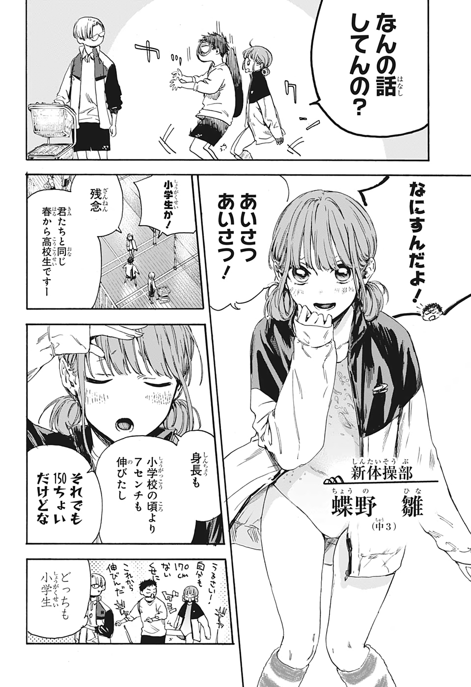アオのハコ Chap 1 - Next Chap 2