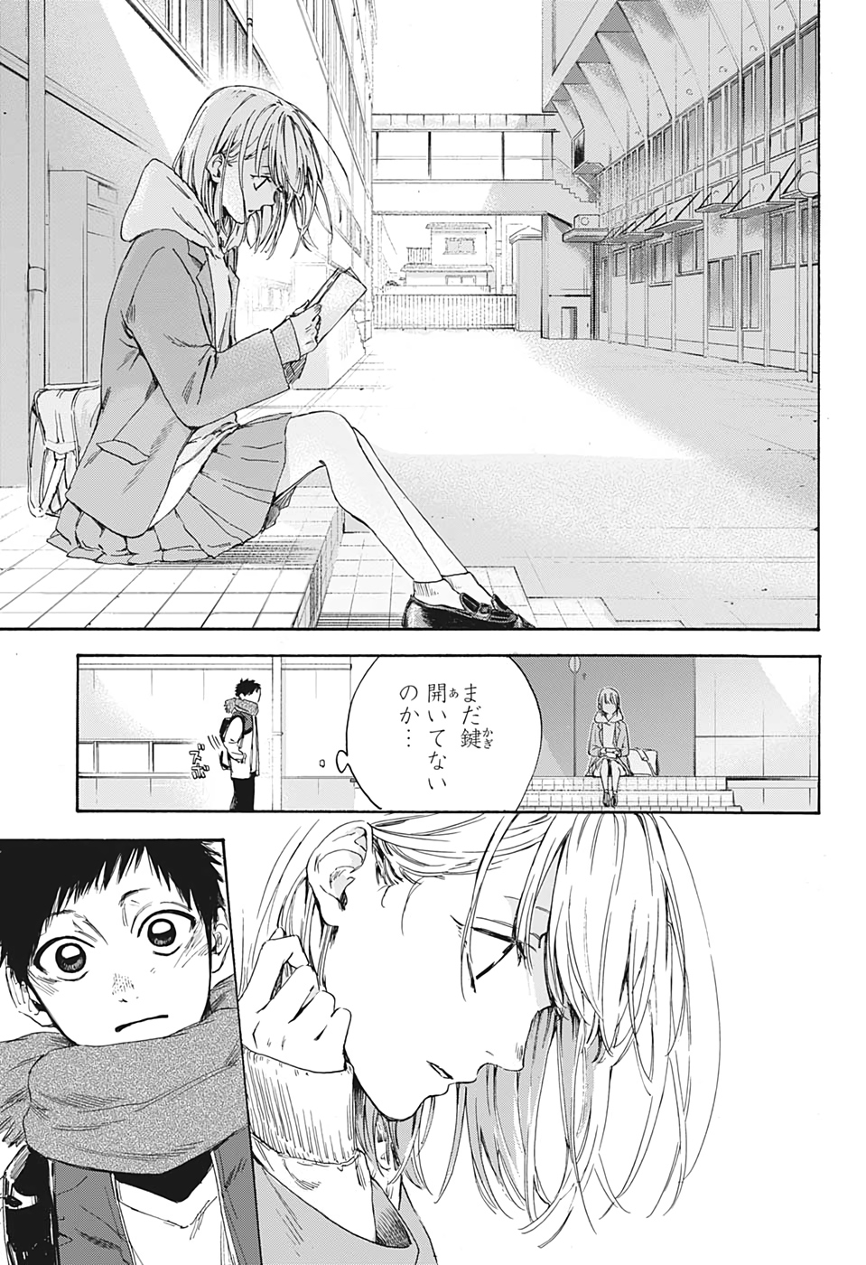 アオのハコ Chap 1 - Next Chap 2