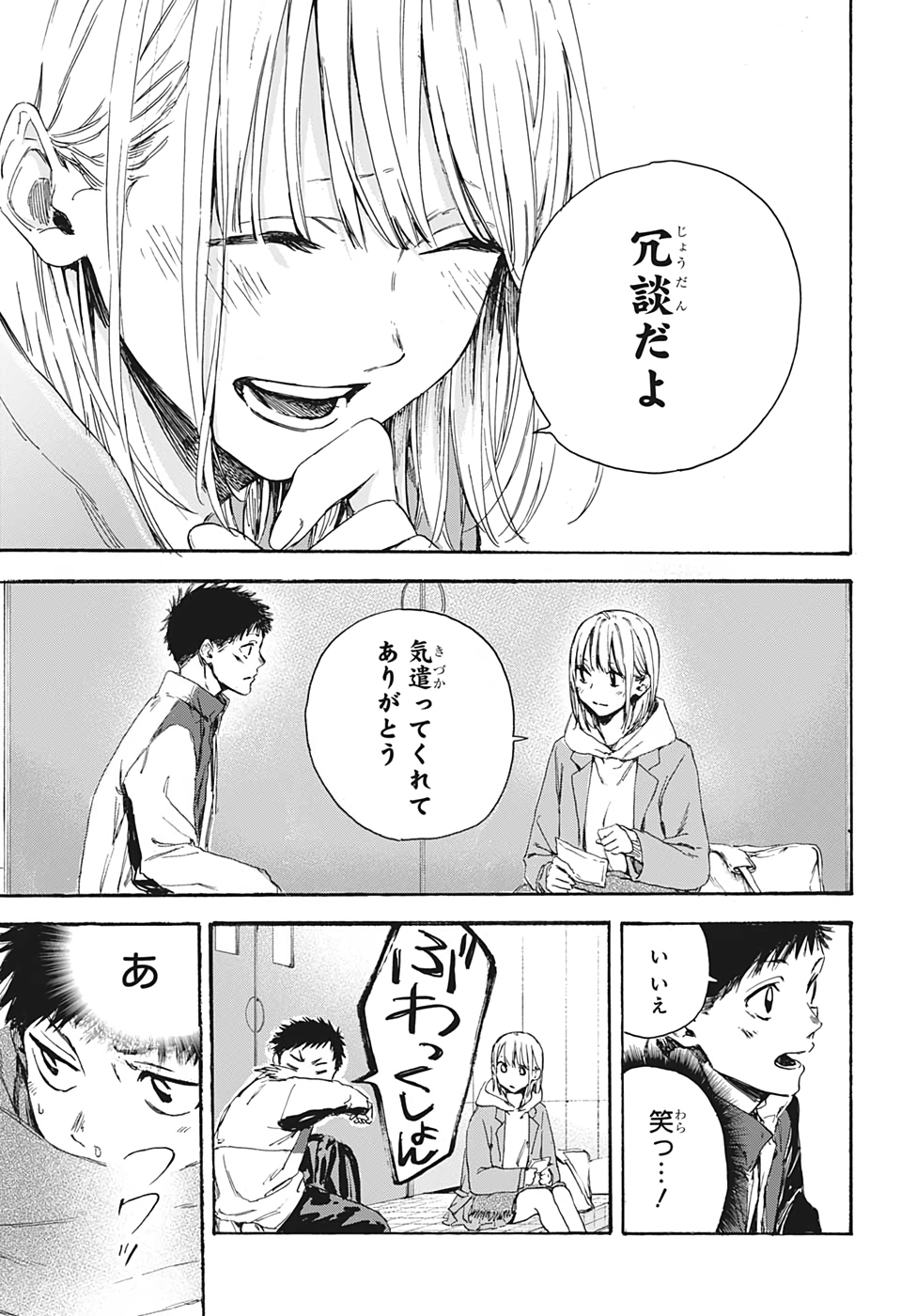 アオのハコ Chap 1 - Next Chap 2