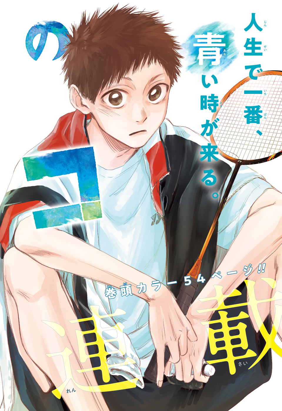 アオのハコ Chap 1 - Next Chap 2