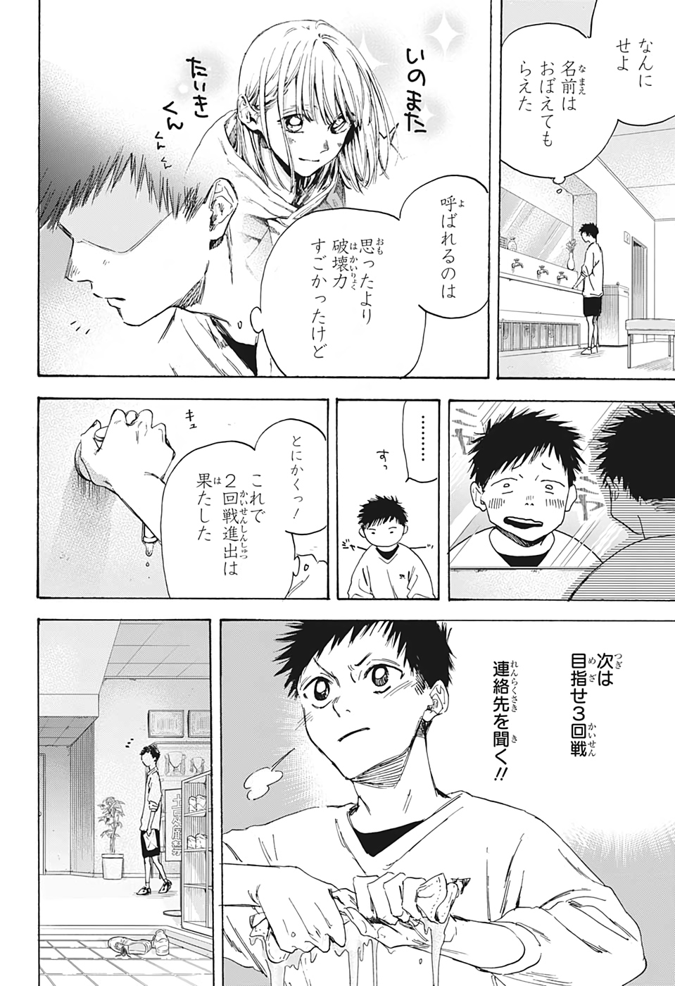 アオのハコ Chap 1 - Next Chap 2