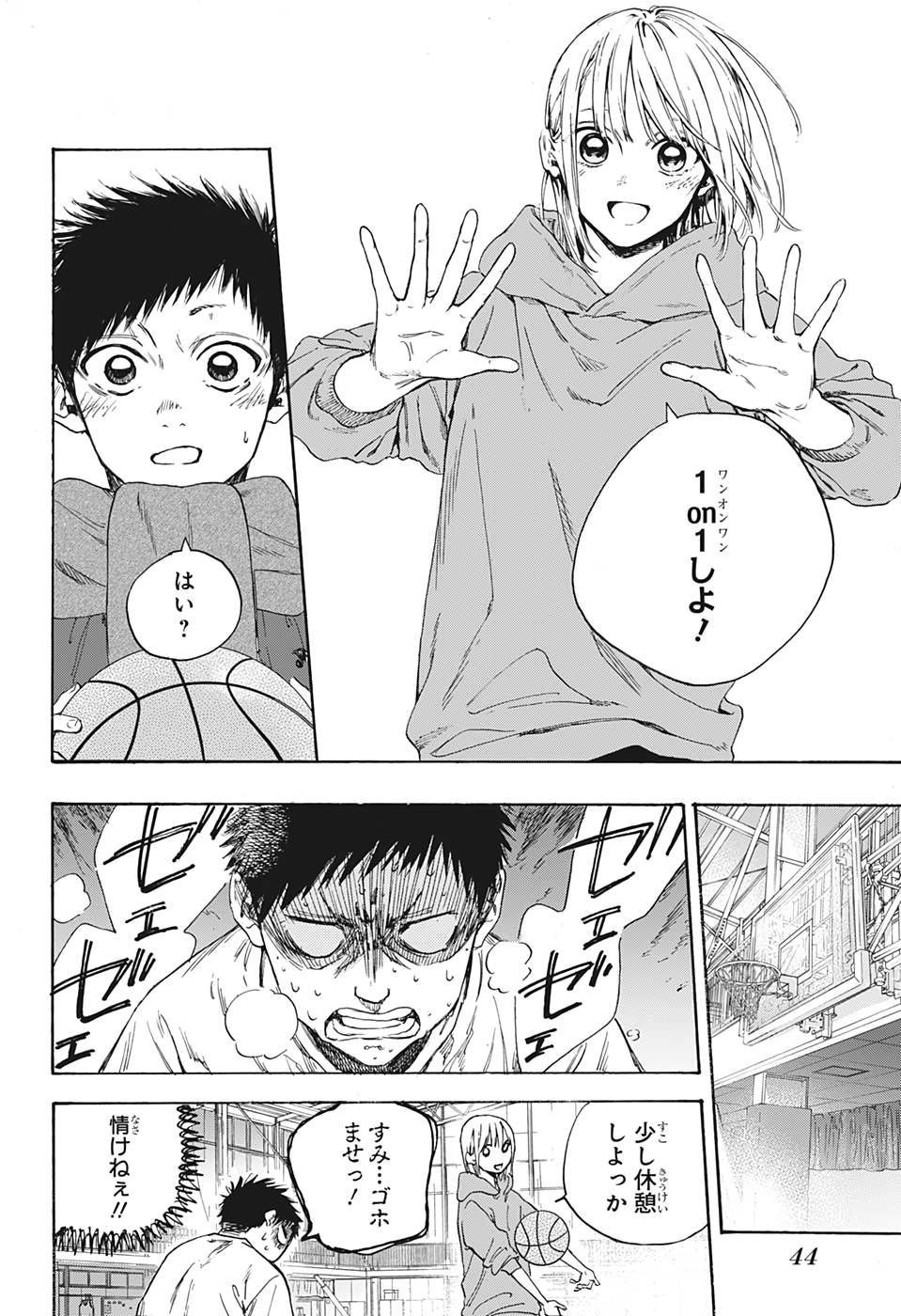 アオのハコ Chap 1 - Next Chap 2