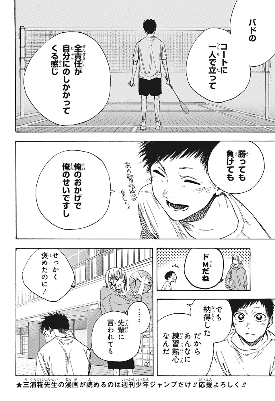 アオのハコ Chap 1 - Next Chap 2