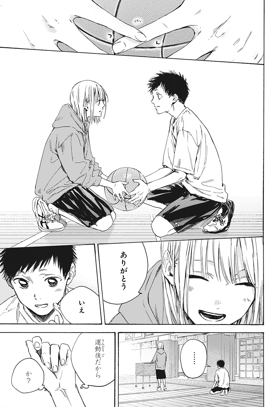 アオのハコ Chap 1 - Next Chap 2