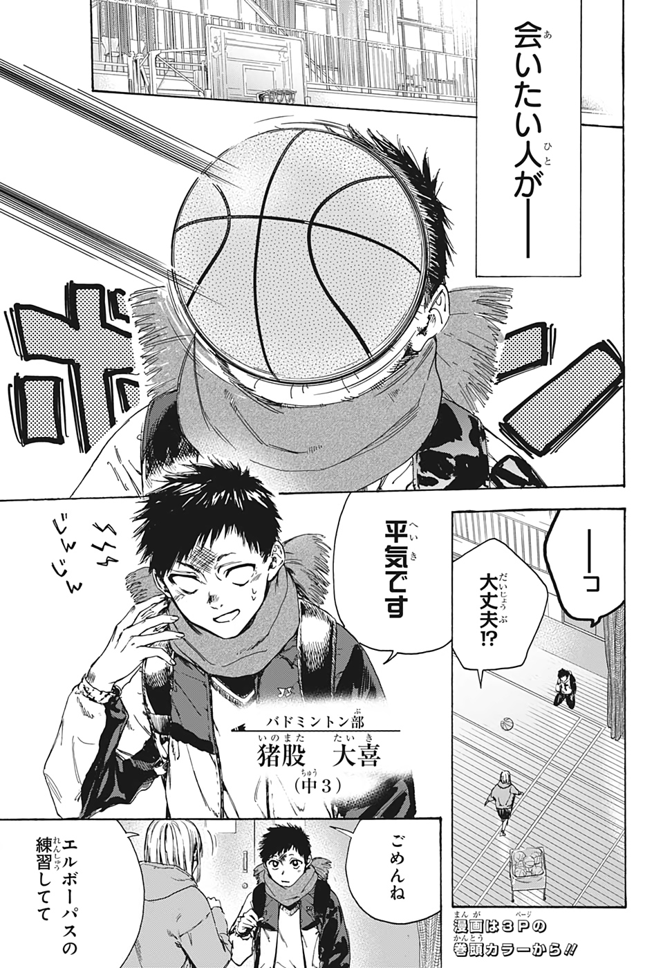 アオのハコ Chap 1 - Next Chap 2