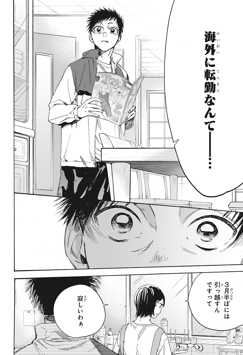 アオのハコ Chap 1 - Next Chap 2