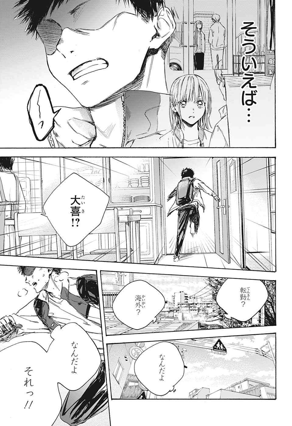 アオのハコ Chap 1 - Next Chap 2