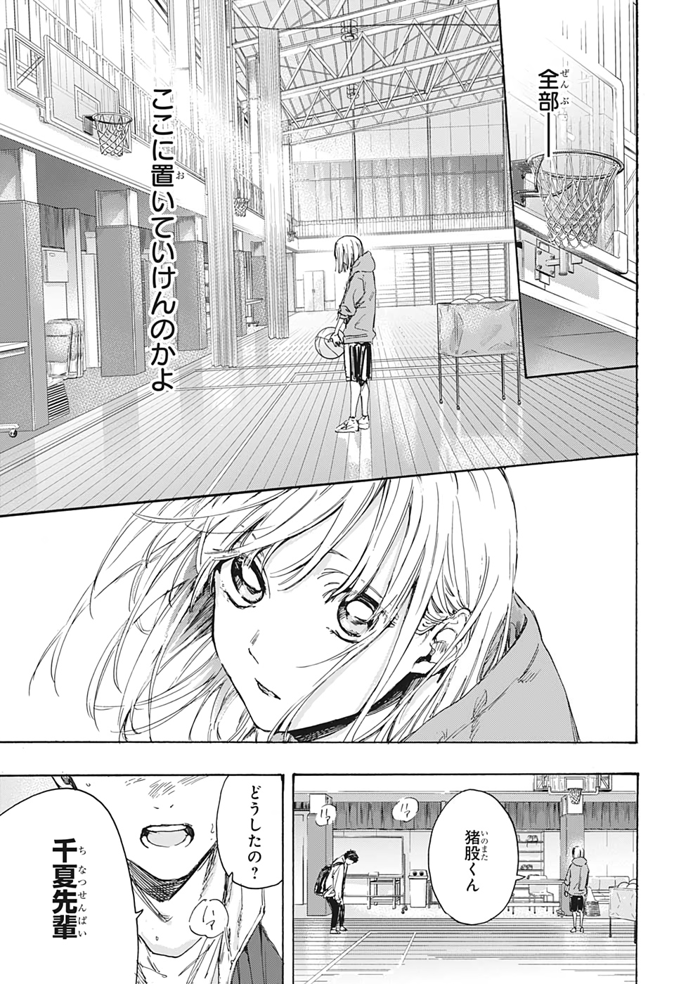 アオのハコ Chap 1 - Next Chap 2