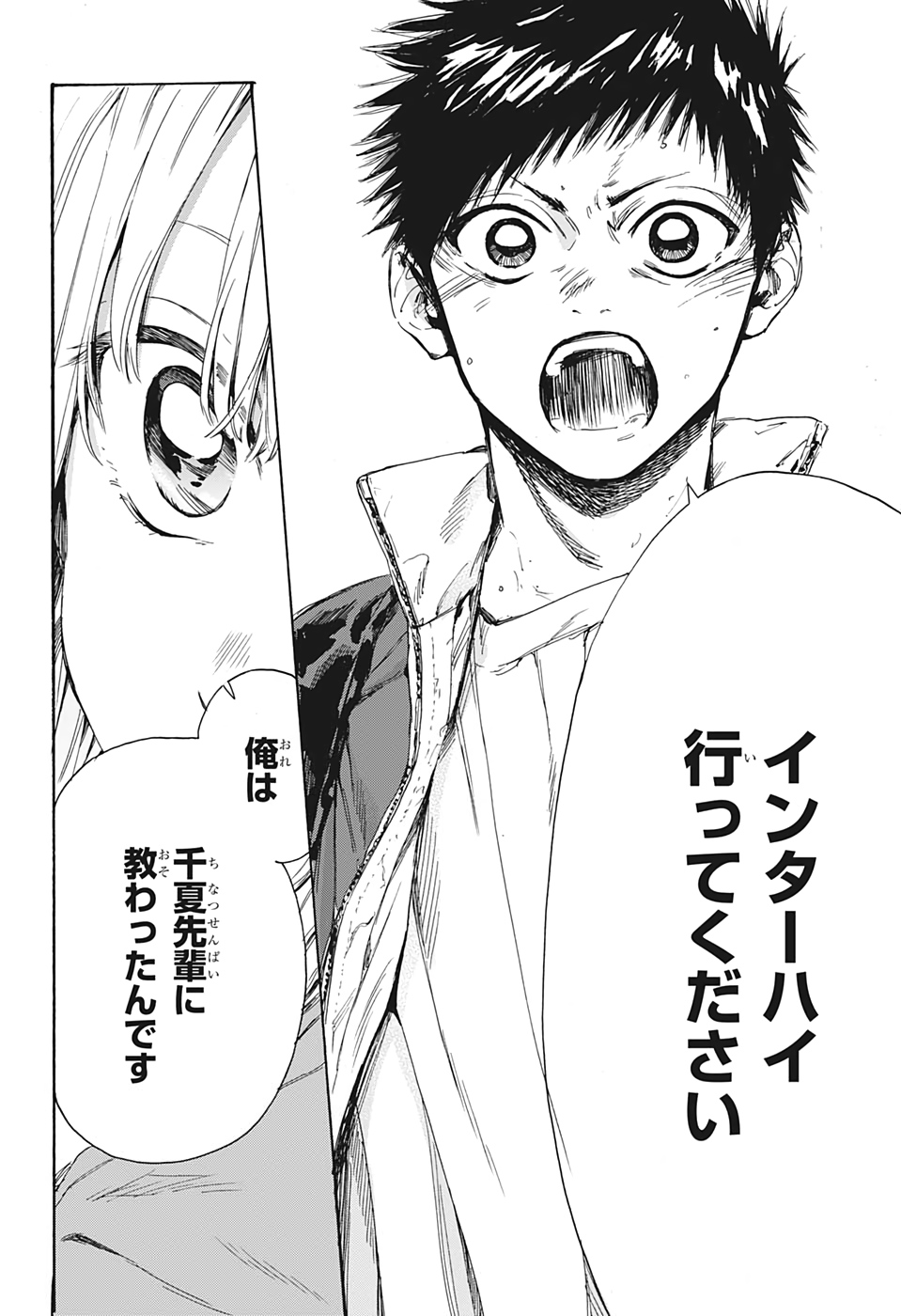 アオのハコ Chap 1 - Next Chap 2