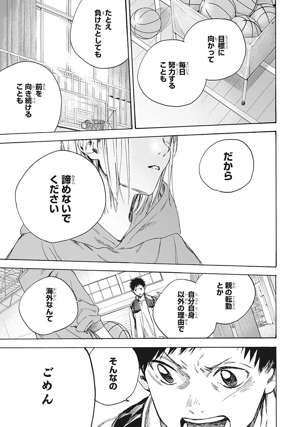 アオのハコ Chap 1 - Next Chap 2