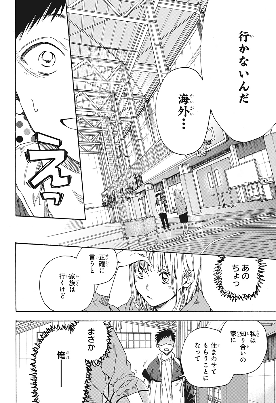 アオのハコ Chap 1 - Next Chap 2