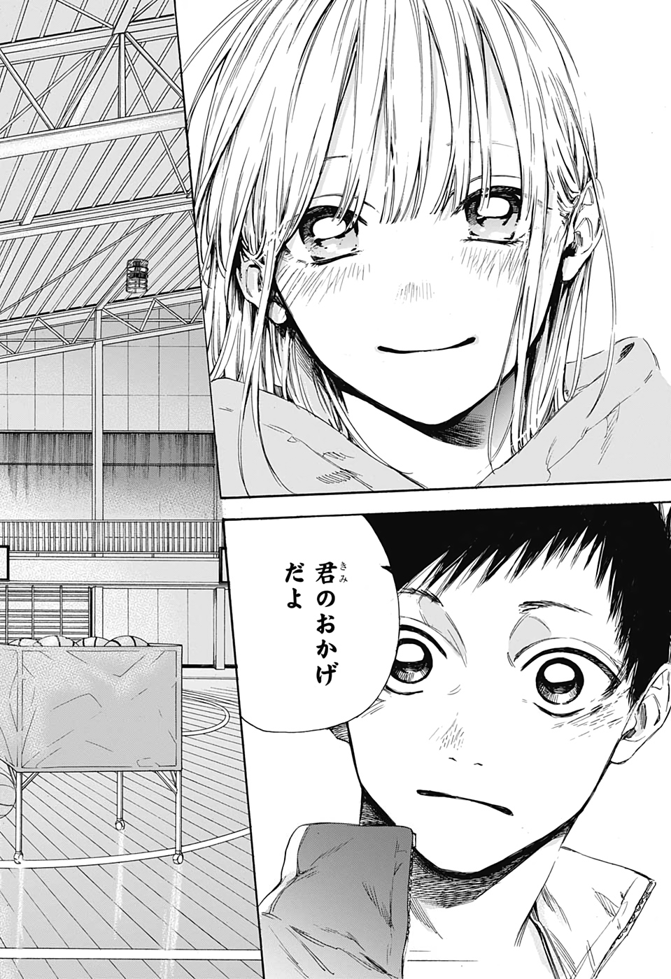 アオのハコ Chap 1 - Next Chap 2