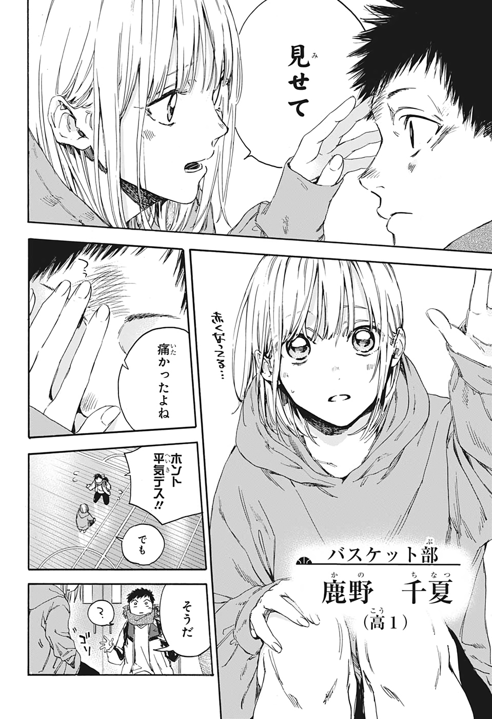 アオのハコ Chap 1 - Next Chap 2