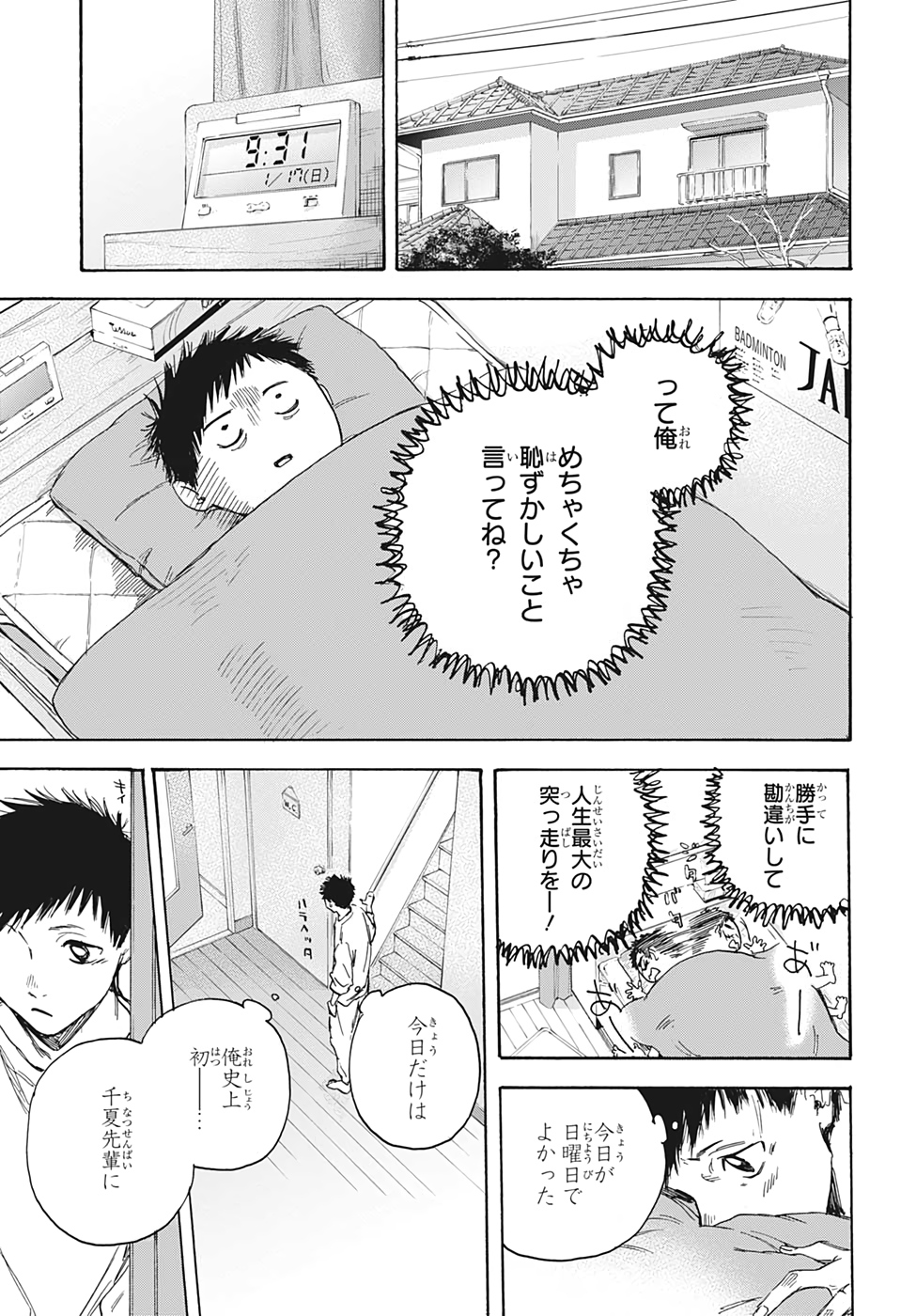 アオのハコ Chap 1 - Next Chap 2