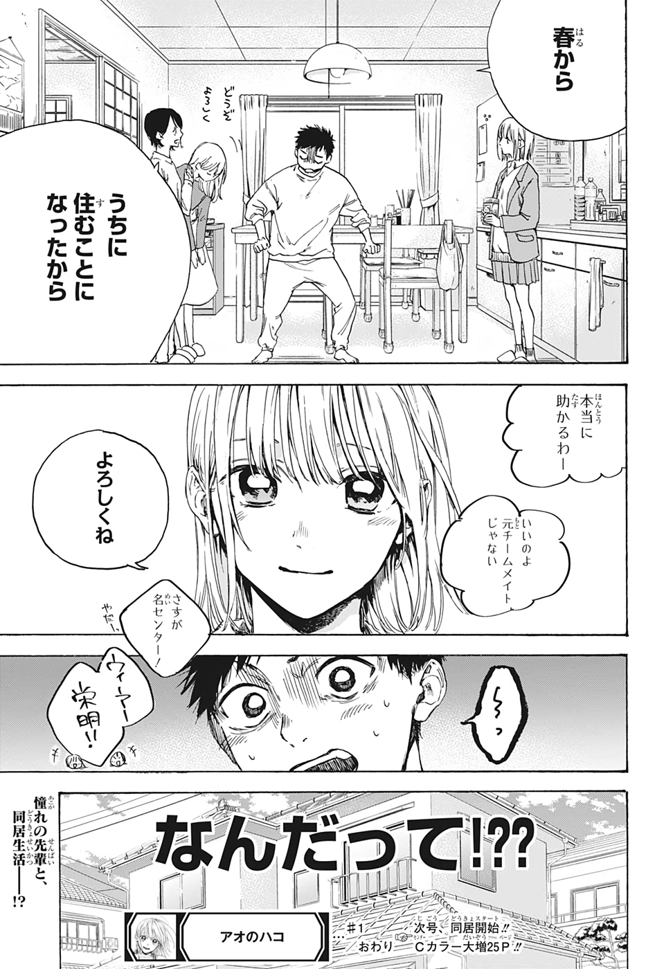 アオのハコ Chap 1 - Next Chap 2