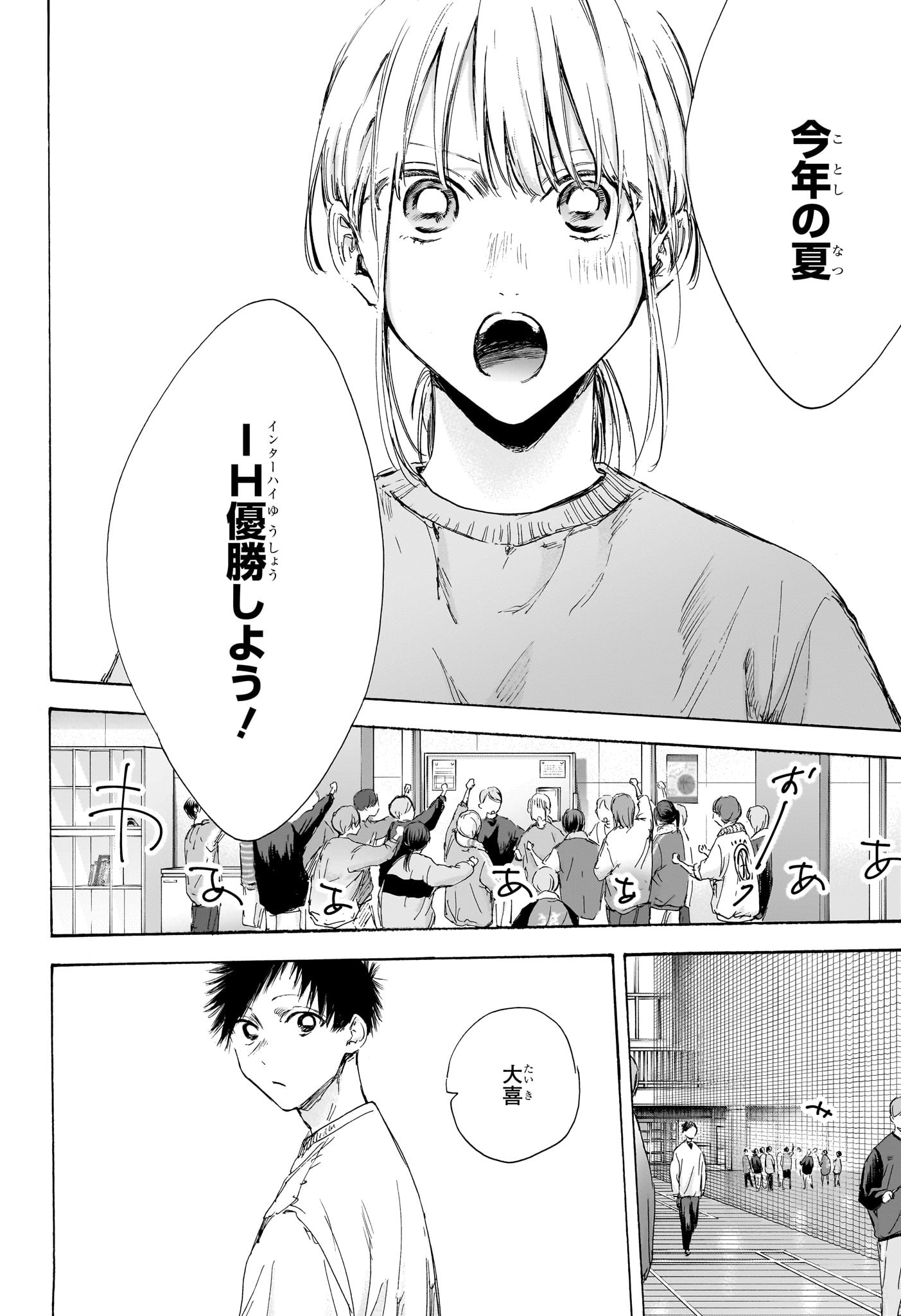 アオのハコ Chap 108 - Next Chap 109