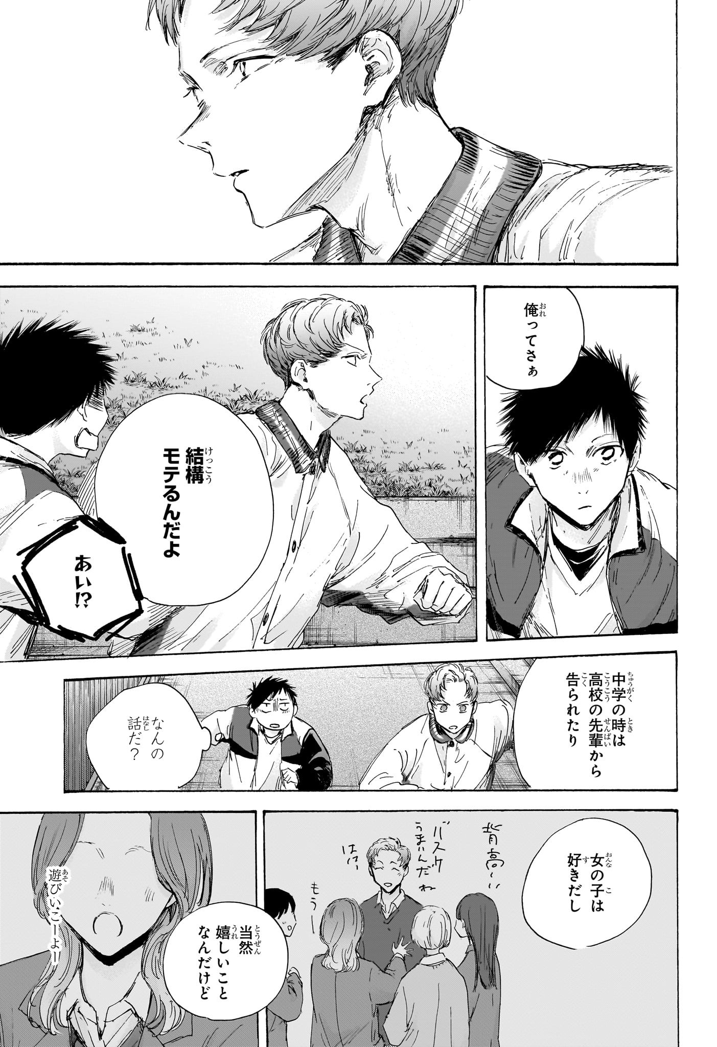 アオのハコ Chap 108 - Next Chap 109