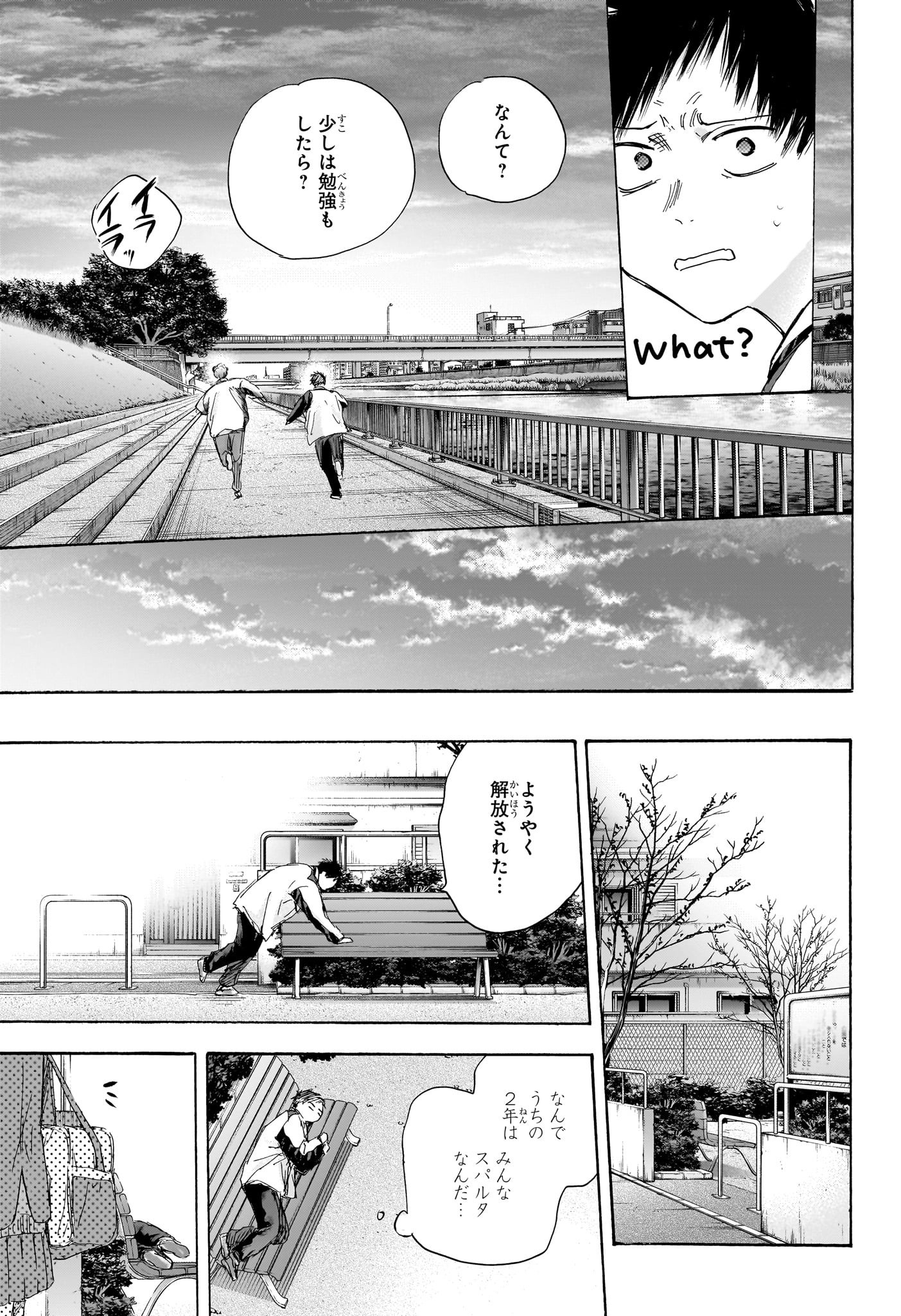 アオのハコ Chap 108 - Next Chap 109