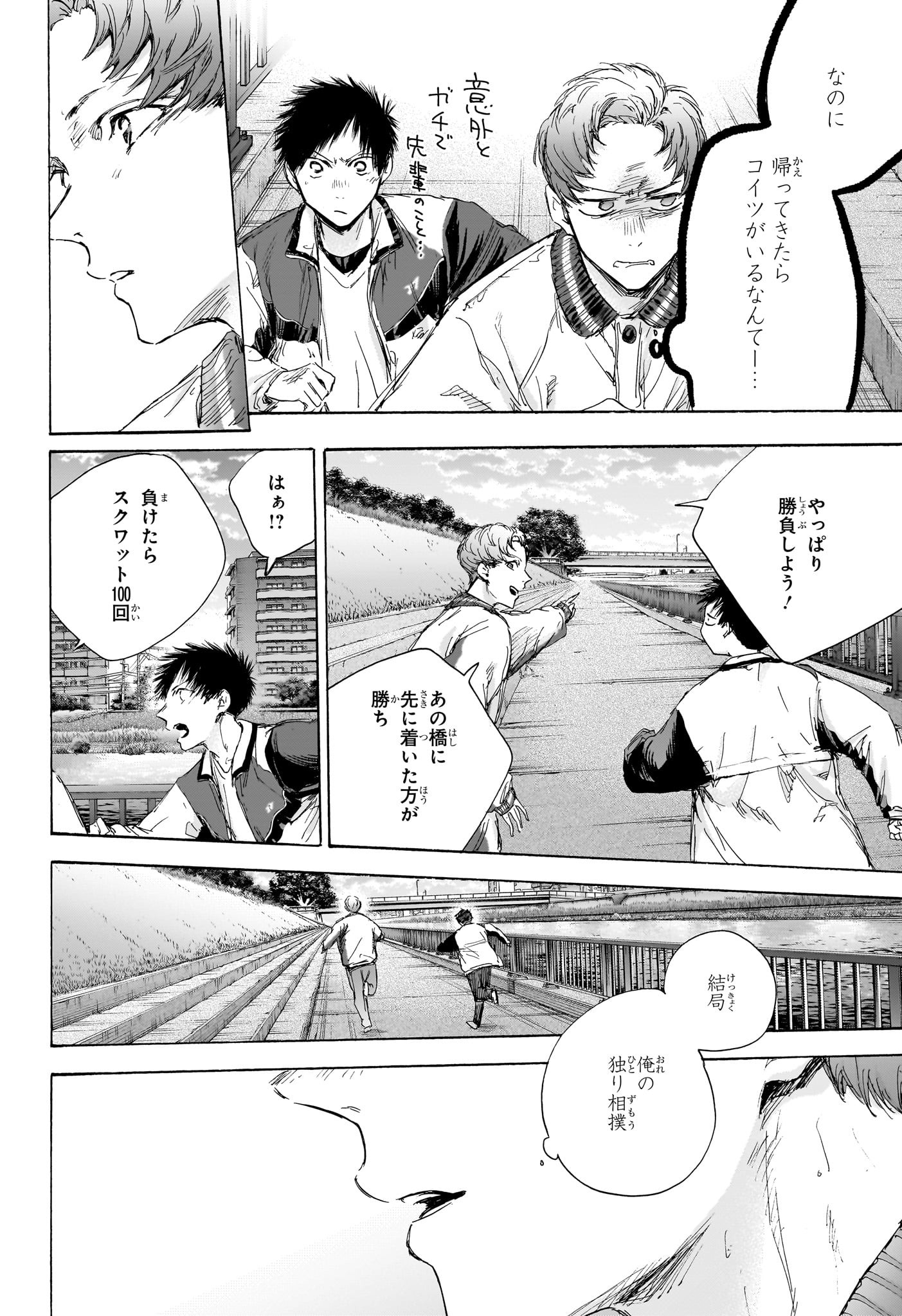 アオのハコ Chap 108 - Next Chap 109