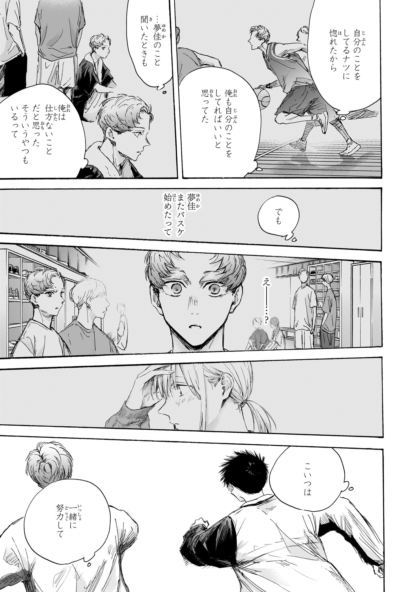 アオのハコ Chap 108 - Next Chap 109