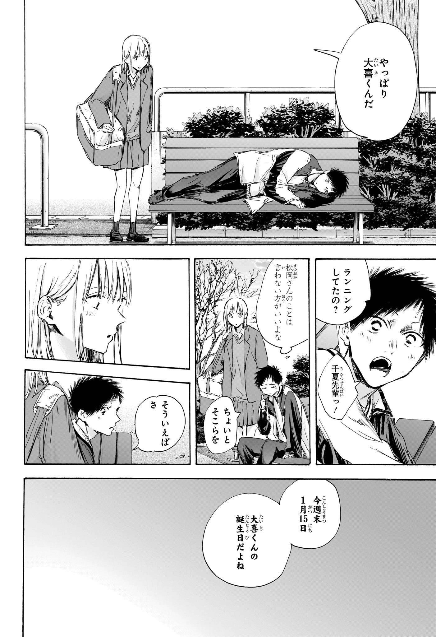 アオのハコ Chap 108 - Next Chap 109