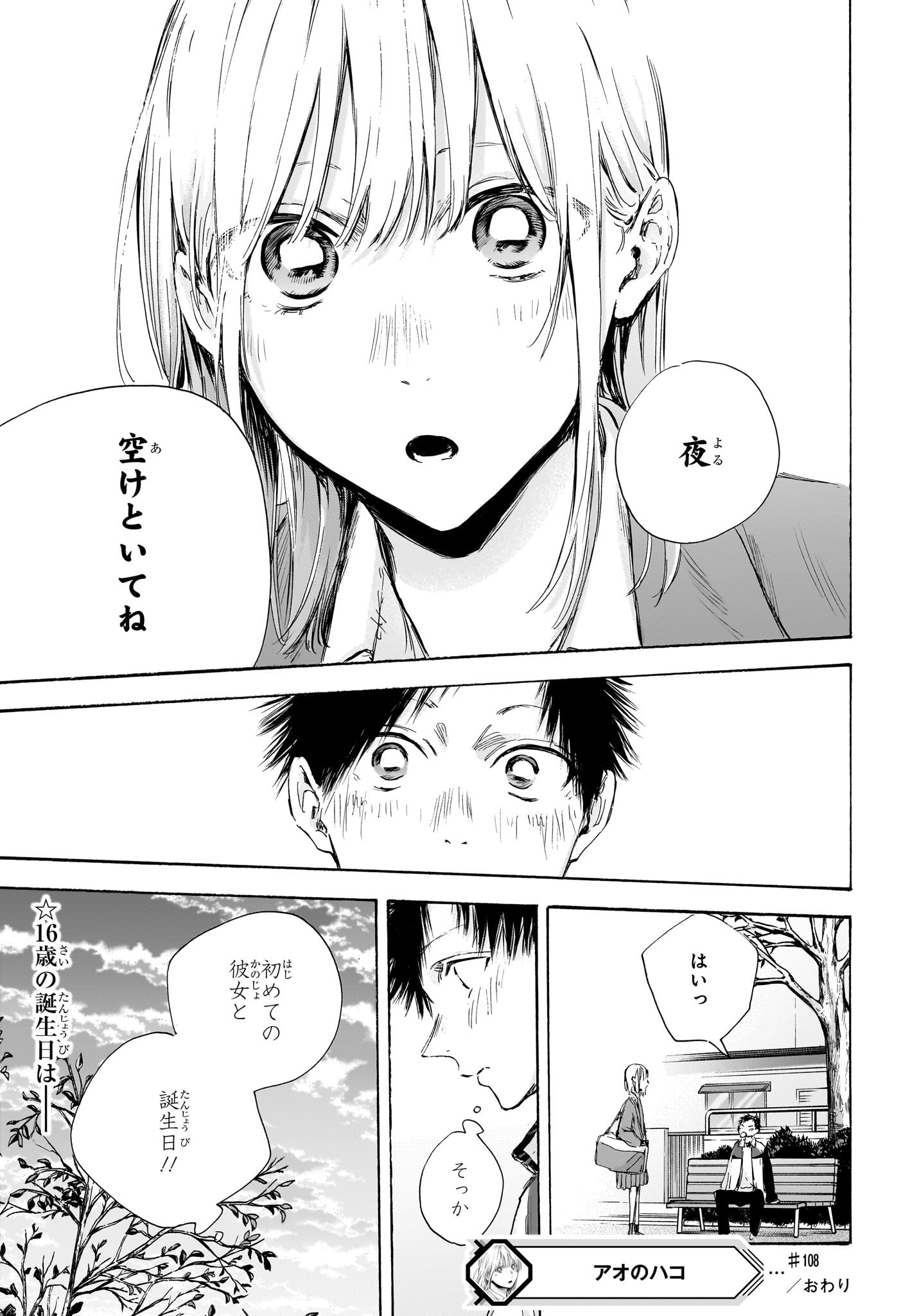 アオのハコ Chap 108 - Next Chap 109