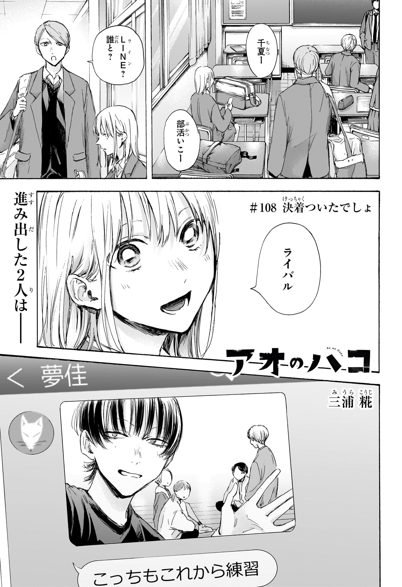 アオのハコ Chap 108 - Next Chap 109