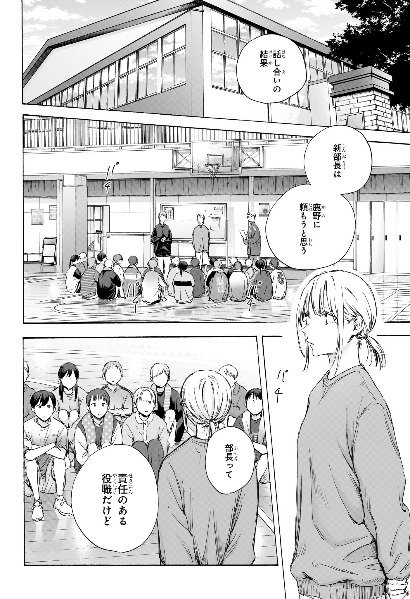 アオのハコ Chap 108 - Next Chap 109