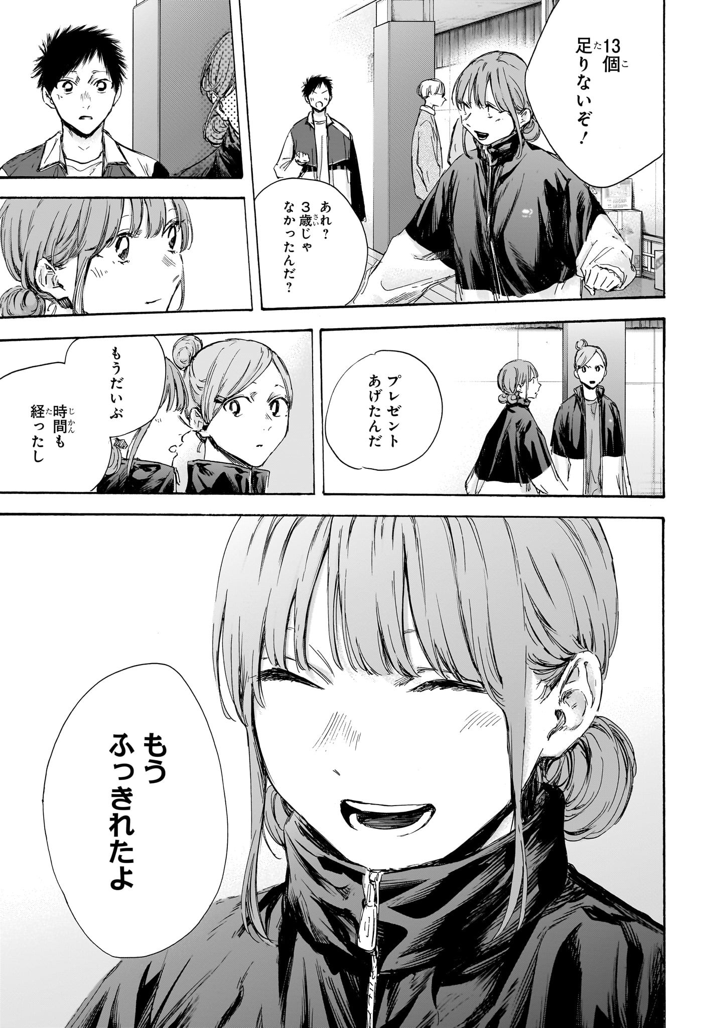アオのハコ Chap 109 - Next Chap 110