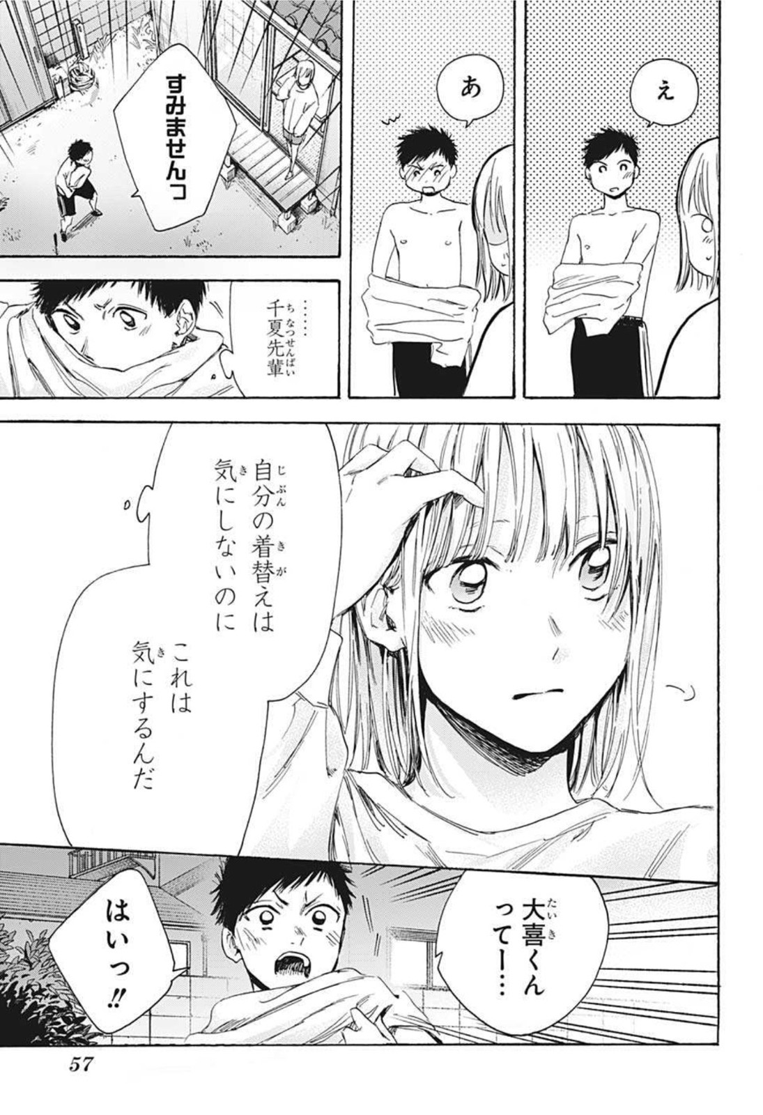アオのハコ Chap 10 - Next Chap 11