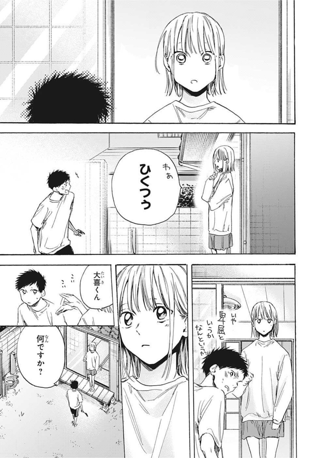 アオのハコ Chap 10 - Next Chap 11