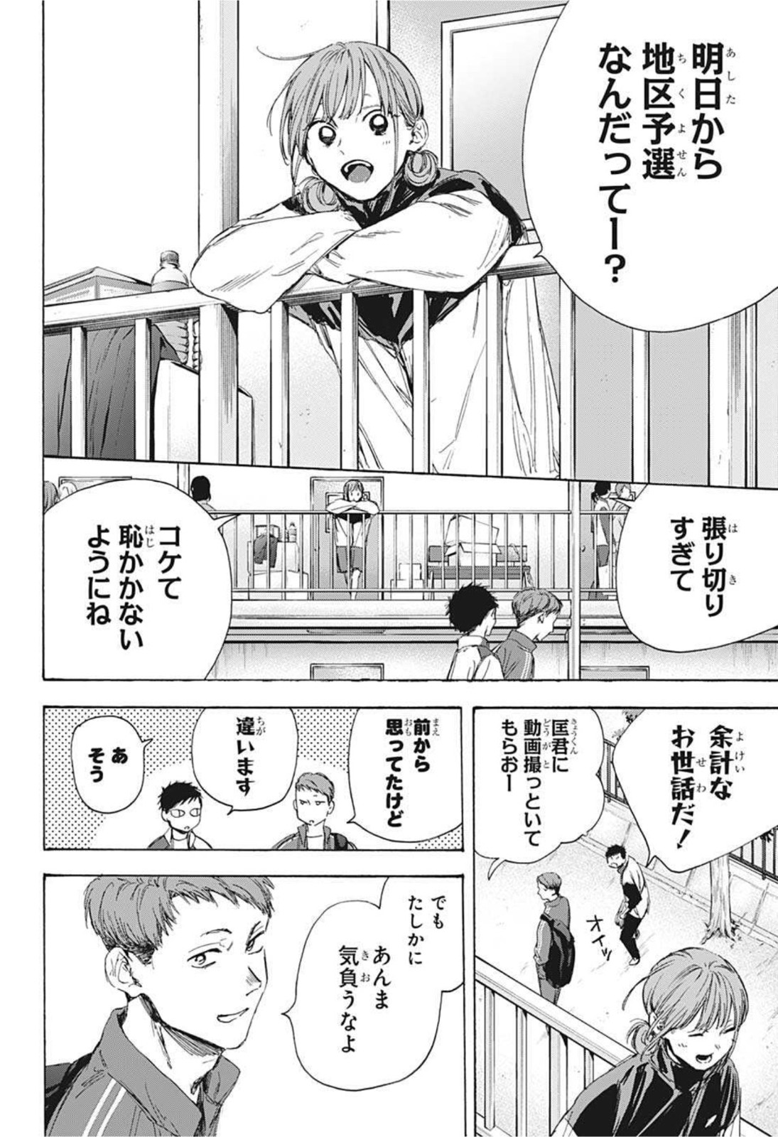 アオのハコ Chap 10 - Next Chap 11