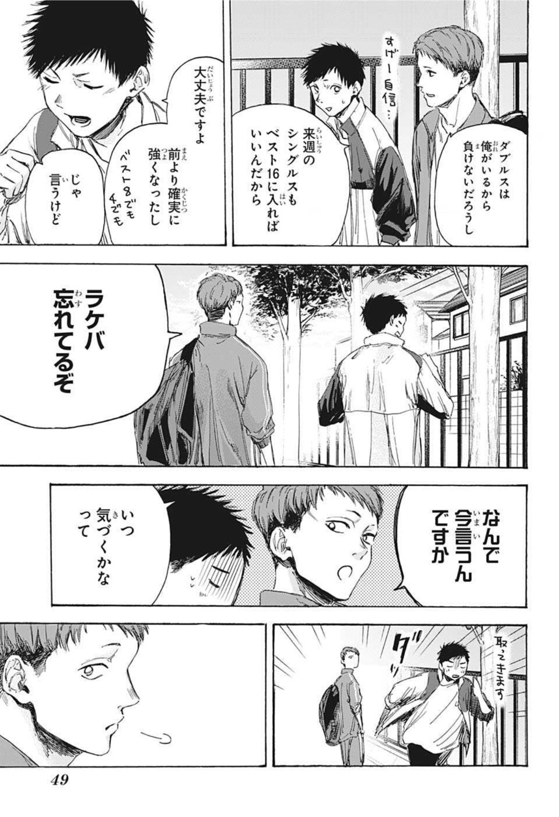 アオのハコ Chap 10 - Next Chap 11