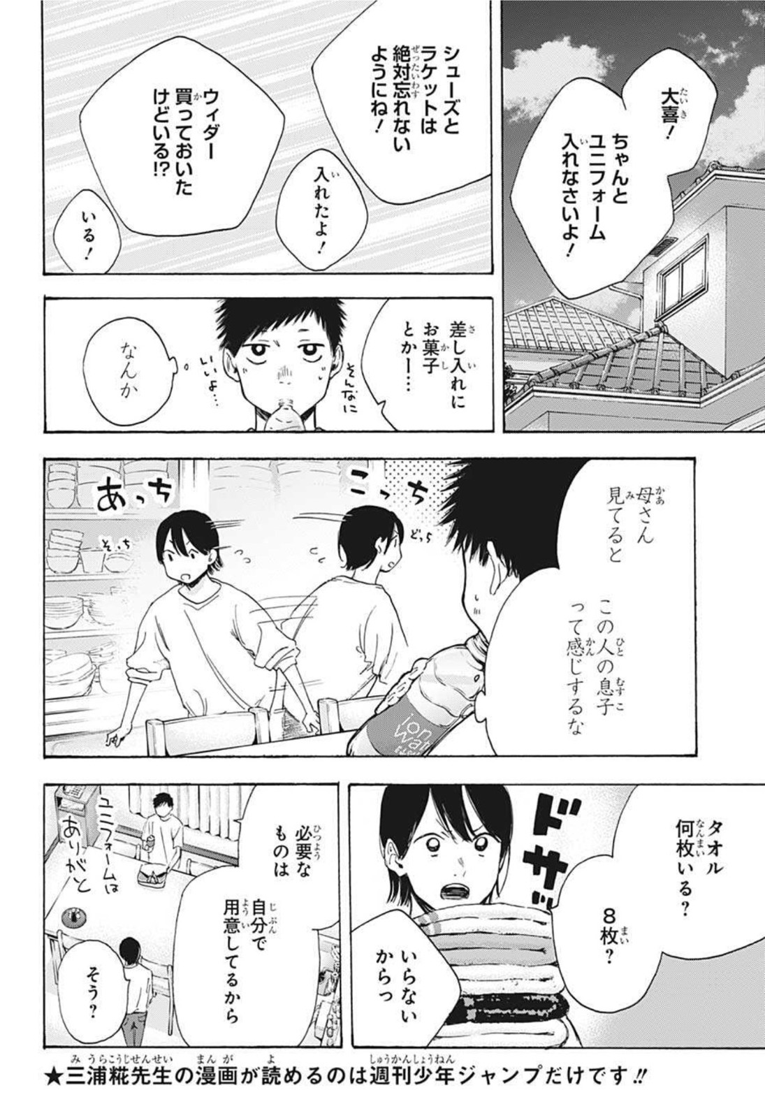 アオのハコ Chap 10 - Next Chap 11