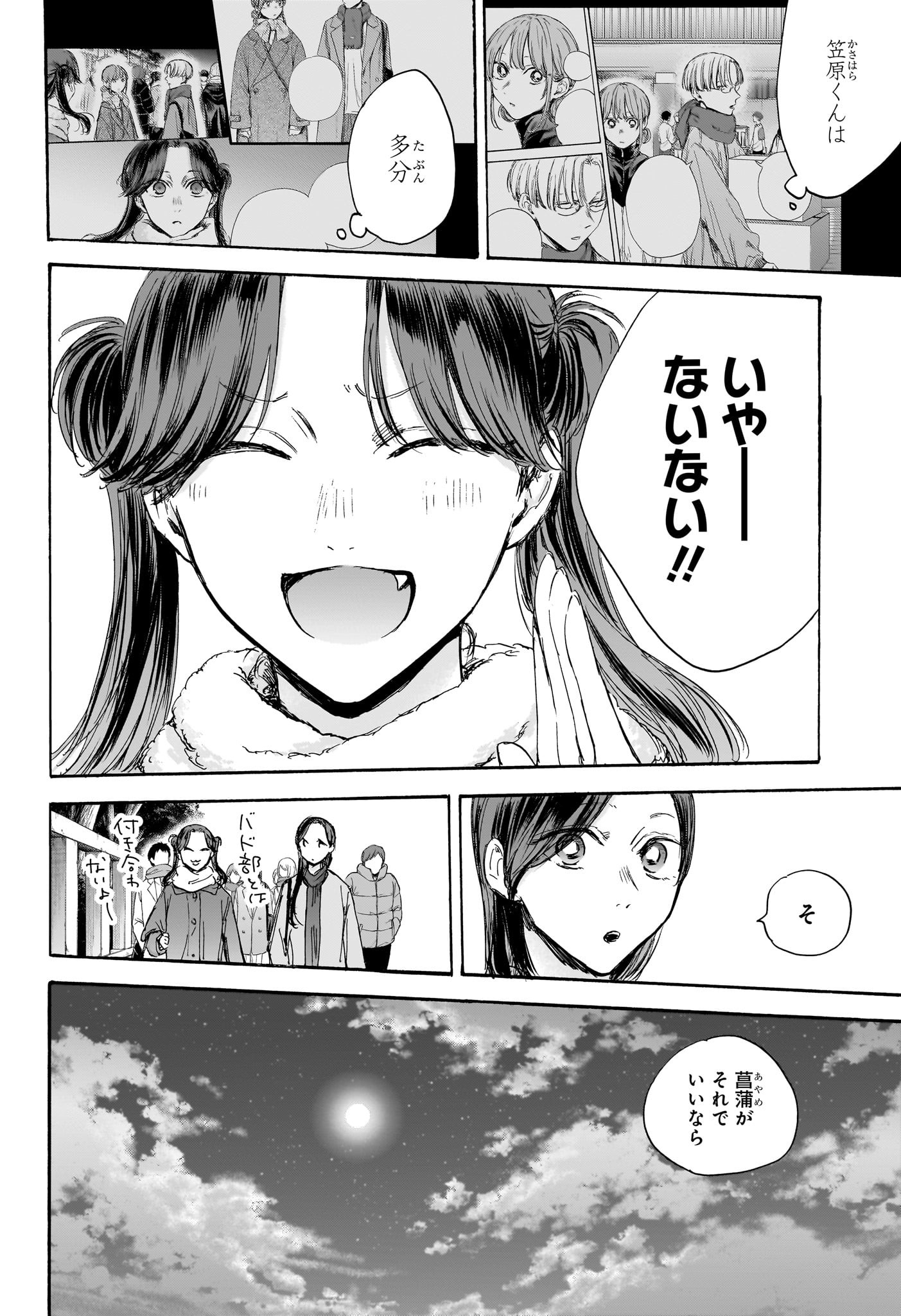 アオのハコ Chap 100 - Next Chap 101